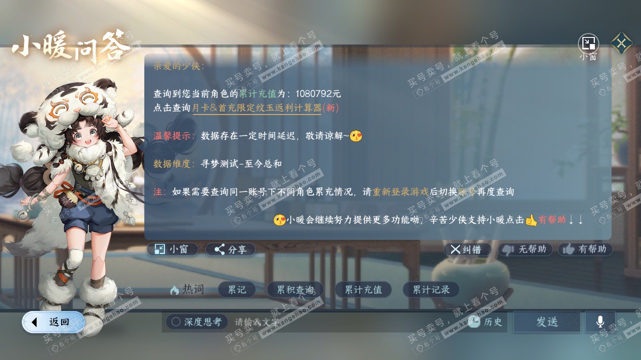 NSH328687逆水寒手游账号详情图77