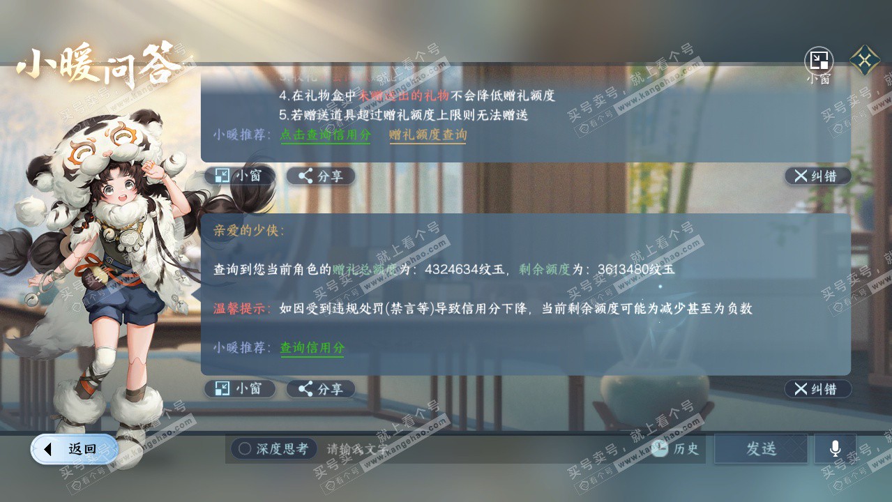 NSH328687逆水寒手游账号详情图78