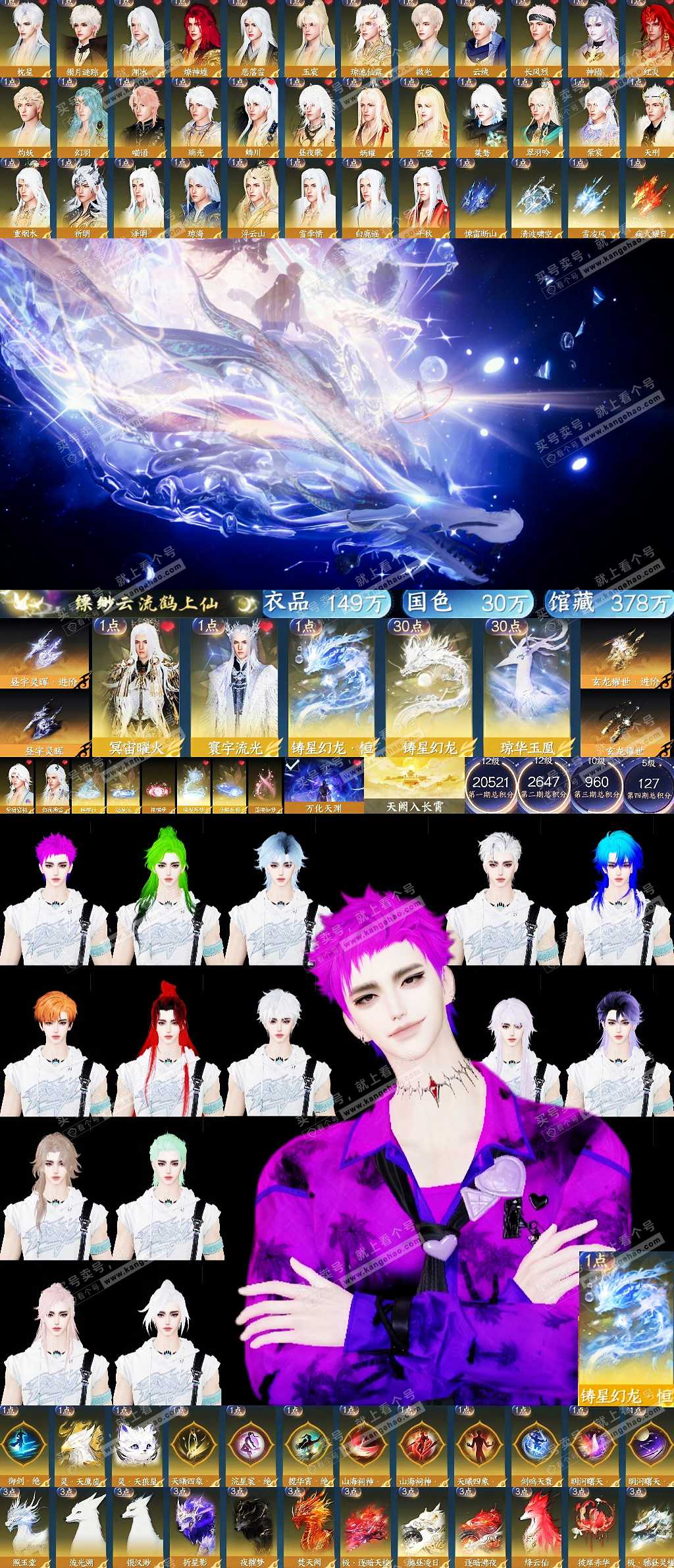 NSH328687逆水寒手游账号详情图2