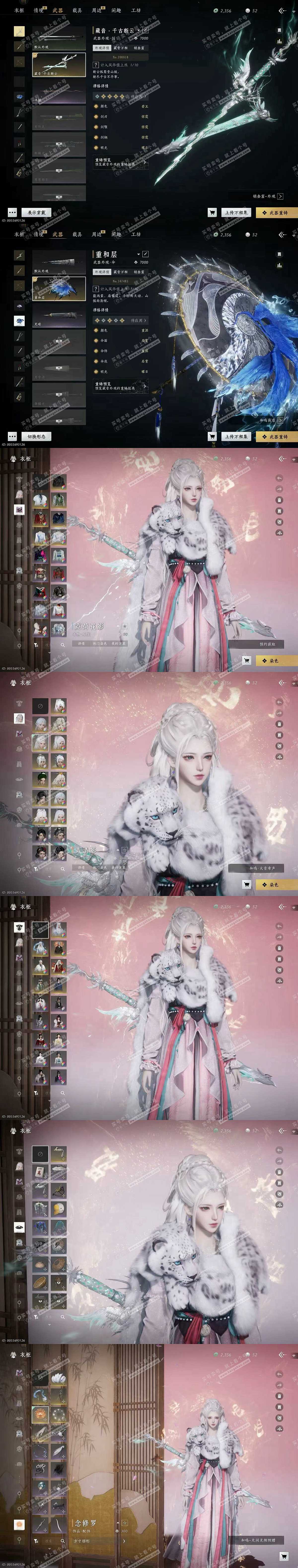 NSH328486逆水寒手游账号详情图80