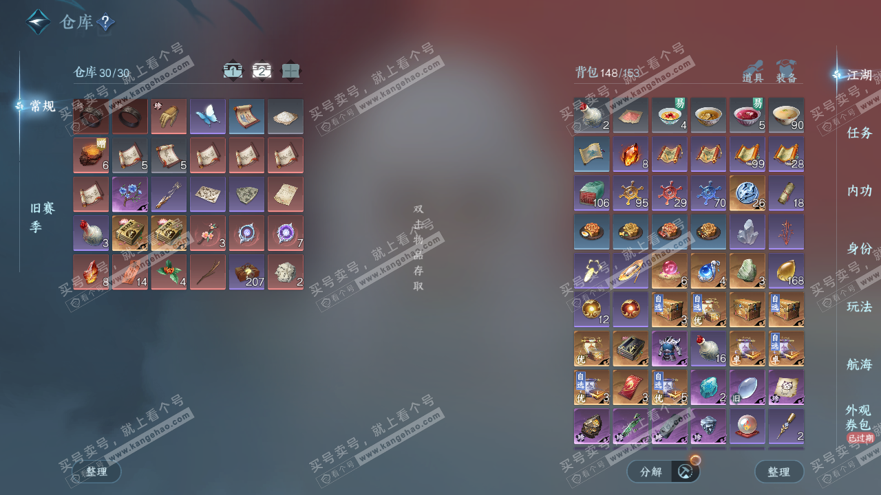 NSH328692逆水寒手游账号详情图5 NSH328692逆水寒手游账号详情图5