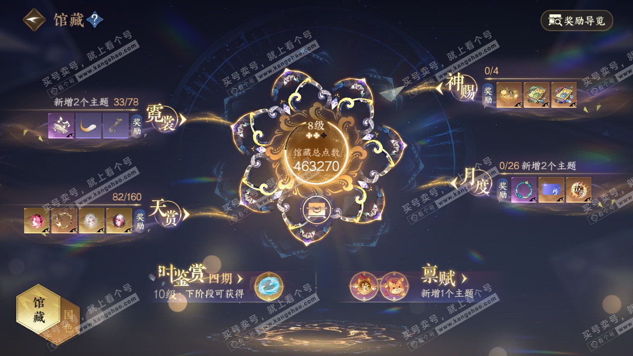 NSH328692逆水寒手游账号详情图8 NSH328692逆水寒手游账号详情图8