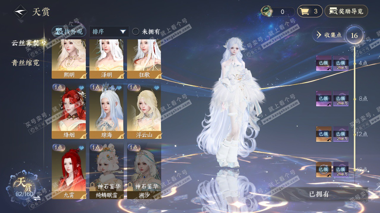 NSH328692逆水寒手游账号详情图10 NSH328692逆水寒手游账号详情图10