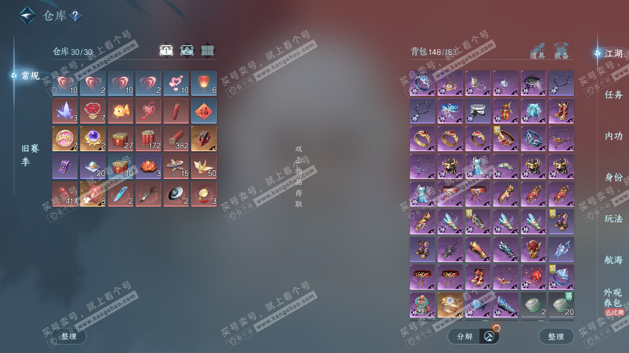 NSH328692逆水寒手游账号详情图4 NSH328692逆水寒手游账号详情图4