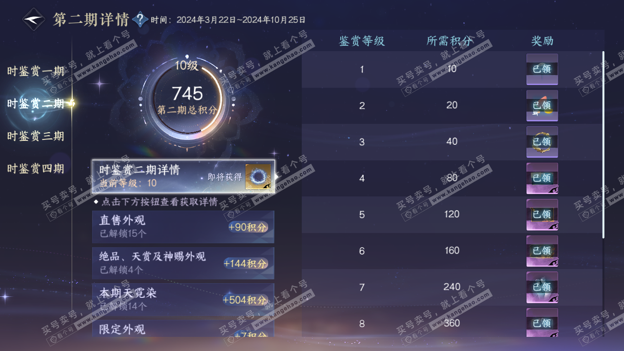 NSH328692逆水寒手游账号详情图16 NSH328692逆水寒手游账号详情图16