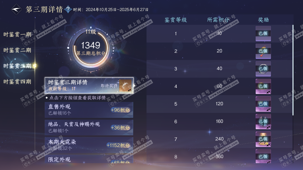 NSH328692逆水寒手游账号详情图17 NSH328692逆水寒手游账号详情图17