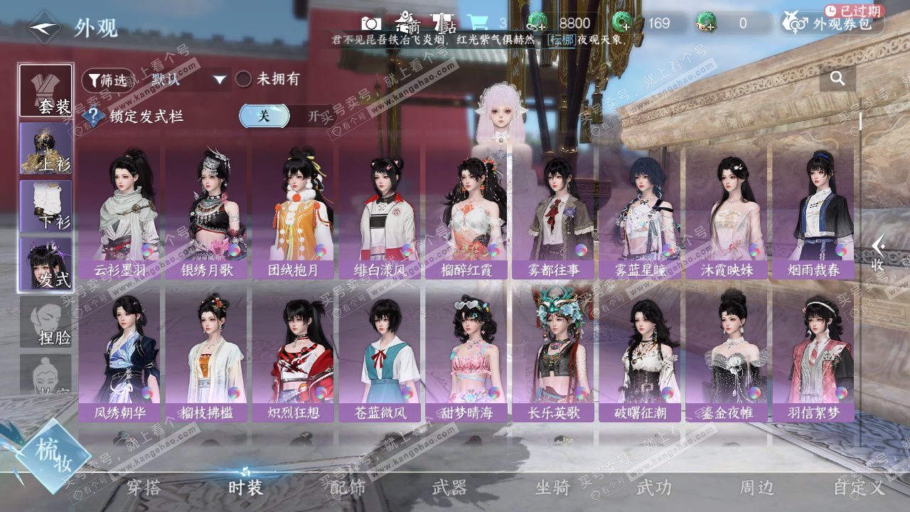 NSH328692逆水寒手游账号详情图20 NSH328692逆水寒手游账号详情图20