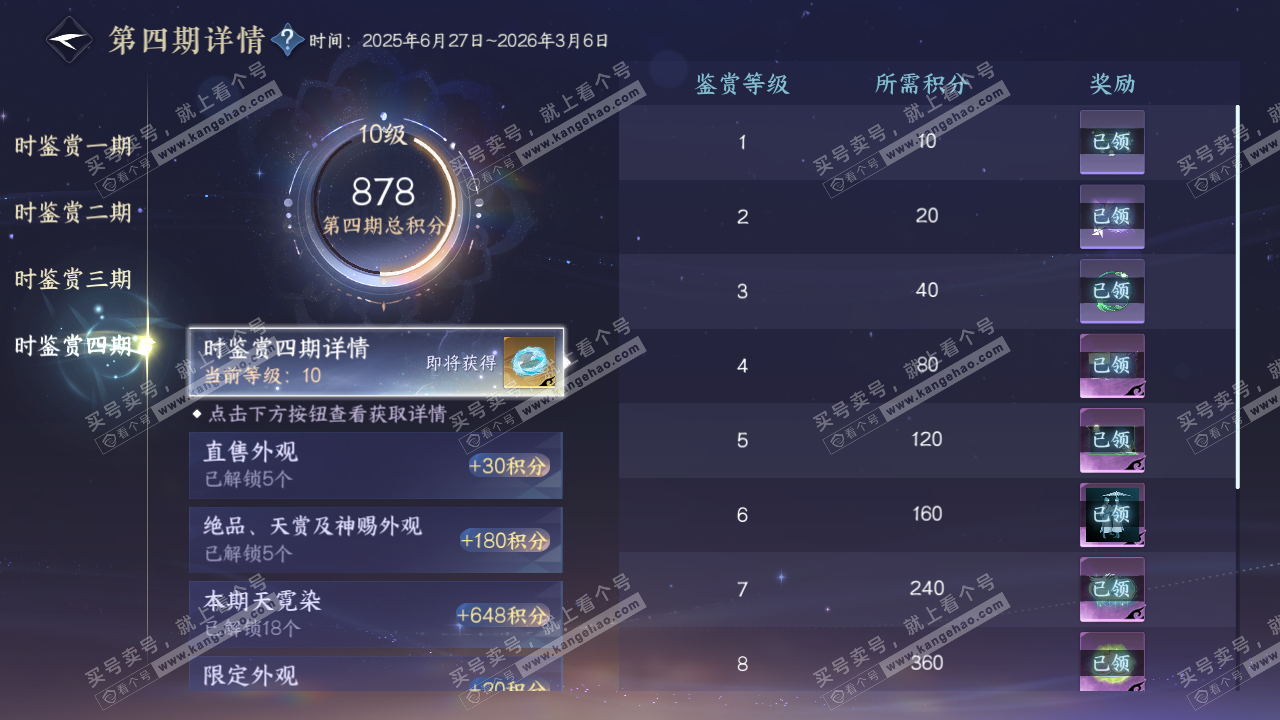 NSH328692逆水寒手游账号详情图18 NSH328692逆水寒手游账号详情图18