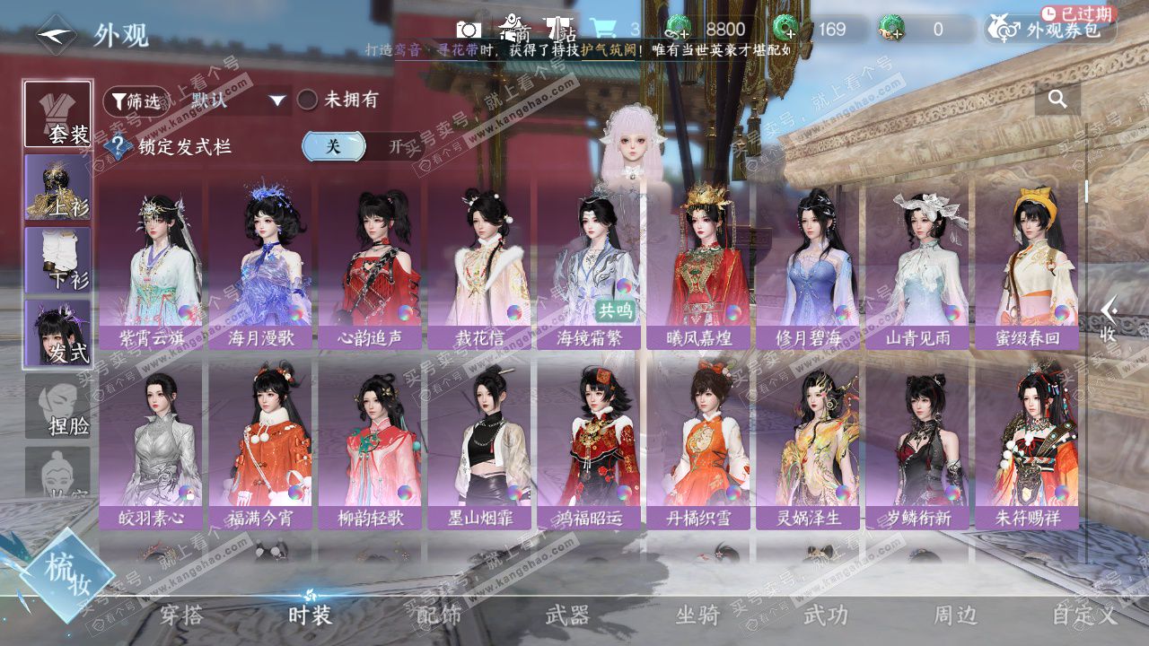 NSH328692逆水寒手游账号详情图22 NSH328692逆水寒手游账号详情图22