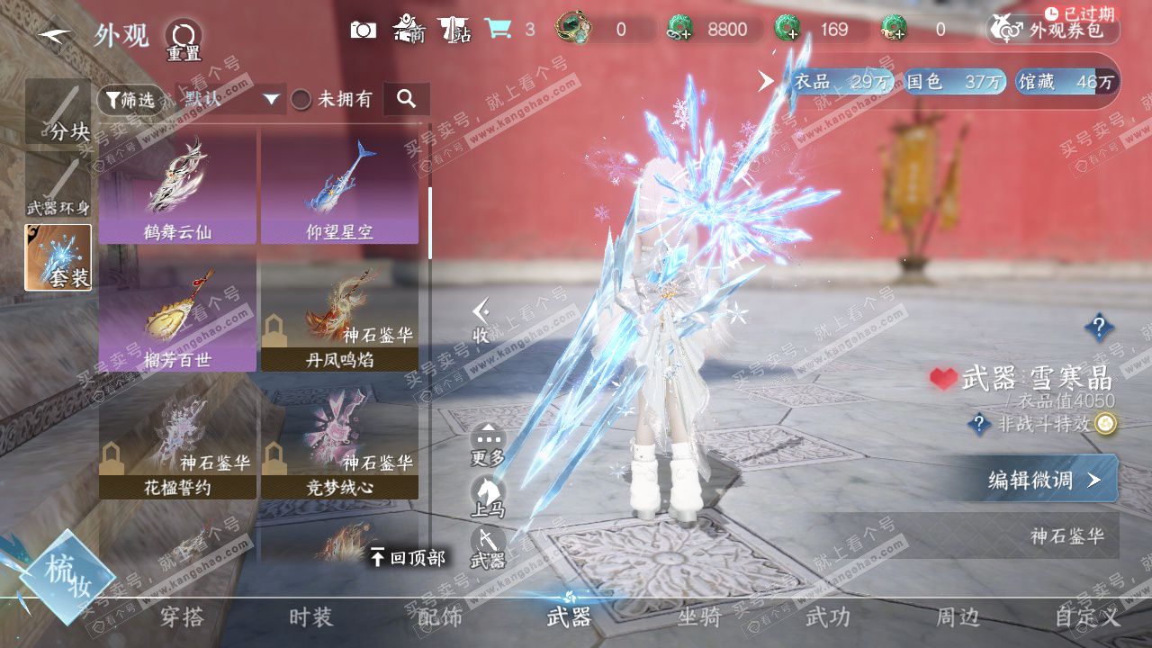 NSH328692逆水寒手游账号详情图36 NSH328692逆水寒手游账号详情图36