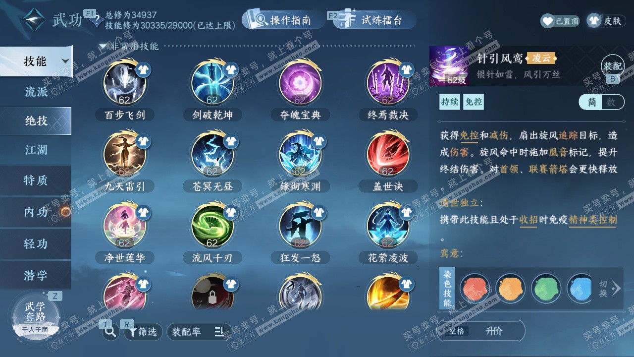 NSH328692逆水寒手游账号详情图42 NSH328692逆水寒手游账号详情图42