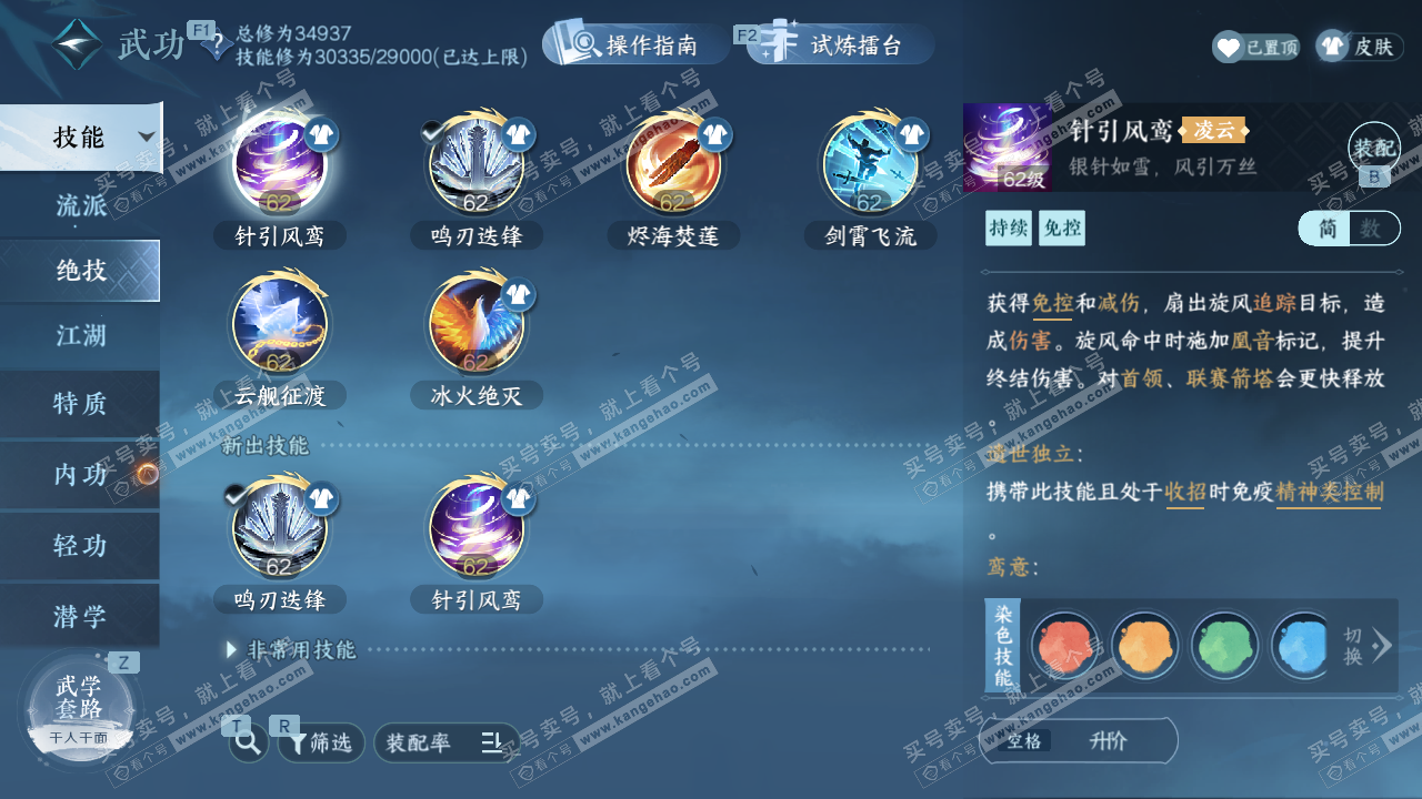 NSH328692逆水寒手游账号详情图41 NSH328692逆水寒手游账号详情图41