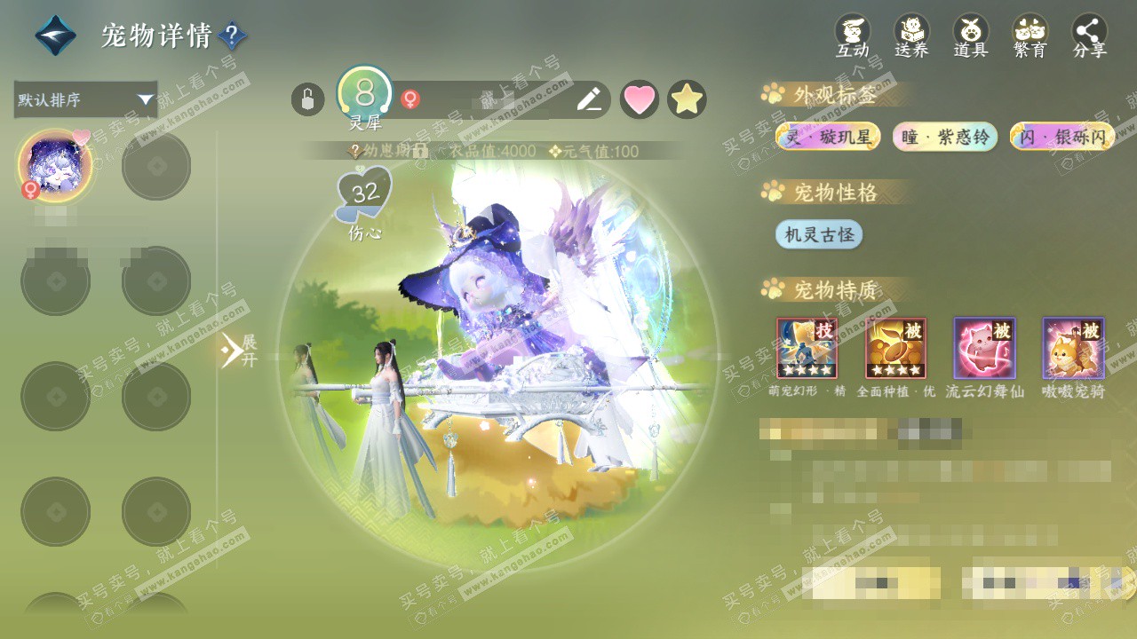 NSH328692逆水寒手游账号详情图40 NSH328692逆水寒手游账号详情图40