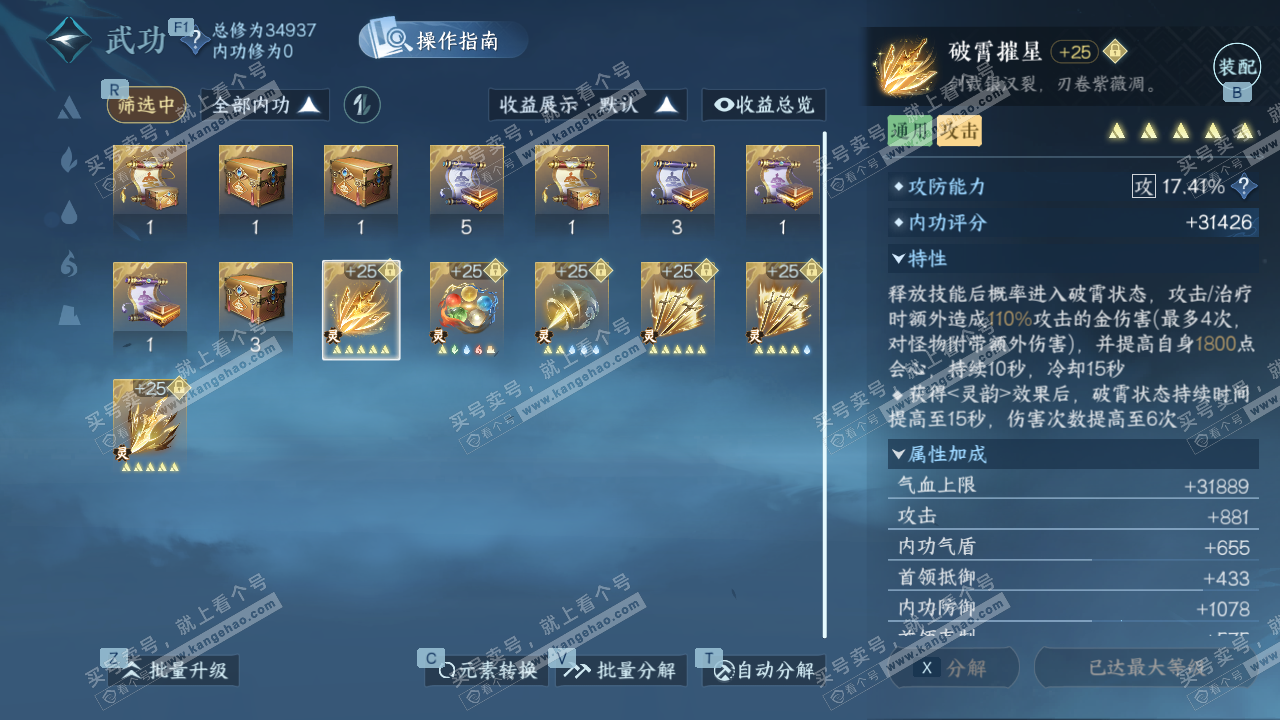 NSH328692逆水寒手游账号详情图44 NSH328692逆水寒手游账号详情图44