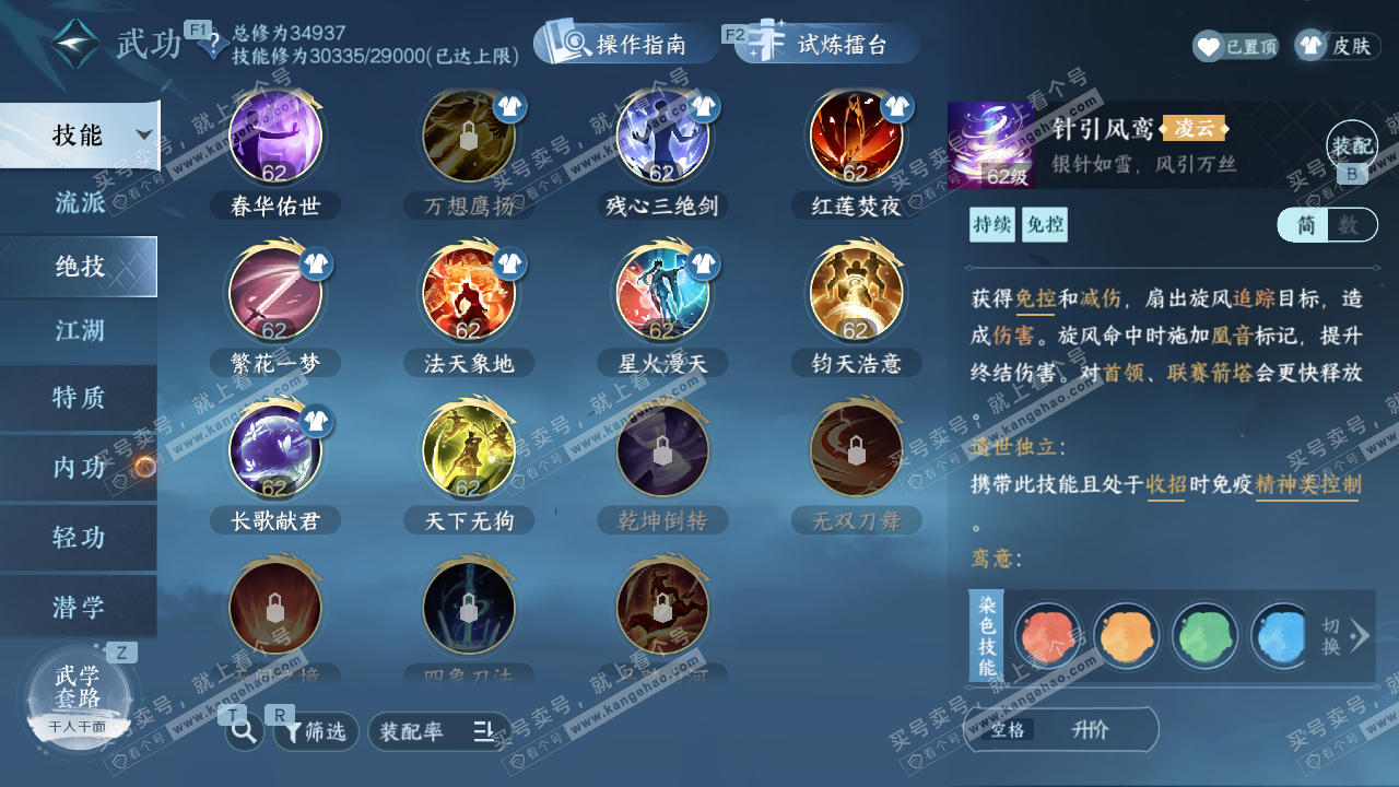 NSH328692逆水寒手游账号详情图43 NSH328692逆水寒手游账号详情图43