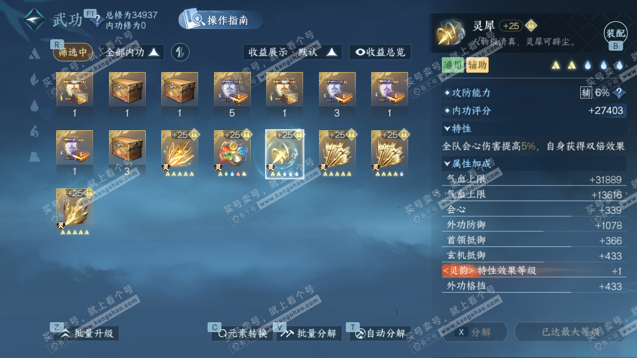 NSH328692逆水寒手游账号详情图46 NSH328692逆水寒手游账号详情图46