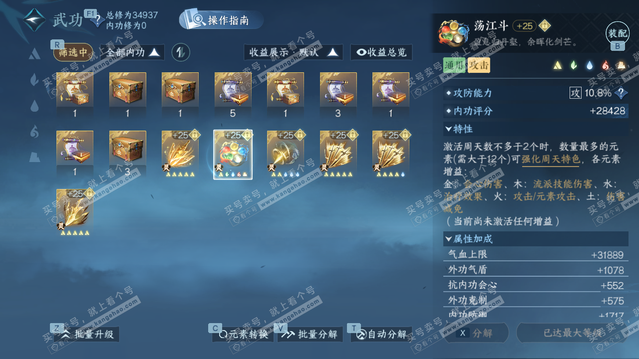 NSH328692逆水寒手游账号详情图45 NSH328692逆水寒手游账号详情图45