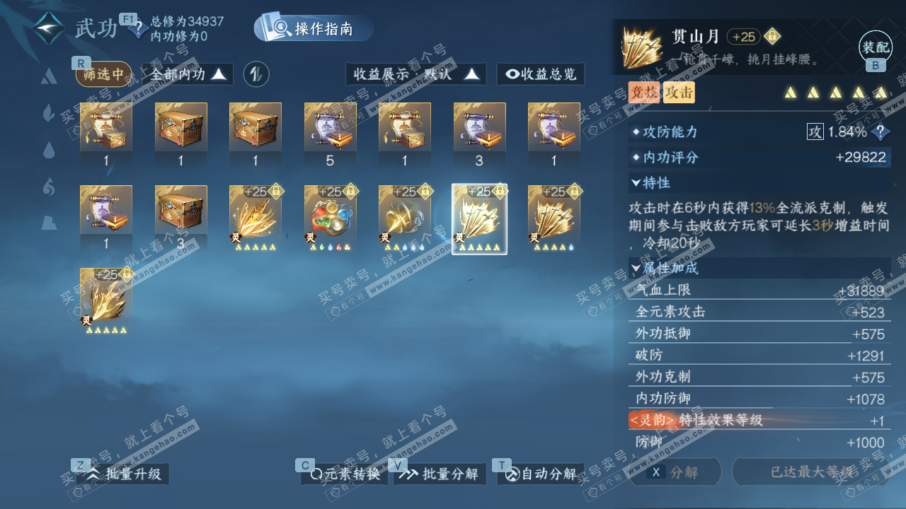 NSH328692逆水寒手游账号详情图47 NSH328692逆水寒手游账号详情图47