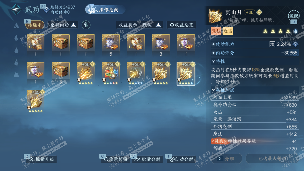 NSH328692逆水寒手游账号详情图48 NSH328692逆水寒手游账号详情图48