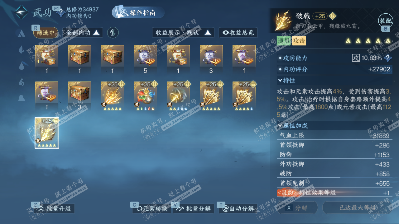 NSH328692逆水寒手游账号详情图49 NSH328692逆水寒手游账号详情图49