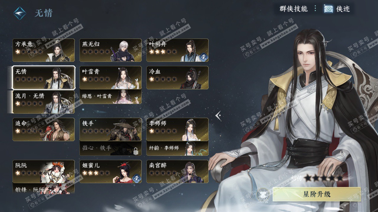 NSH328692逆水寒手游账号详情图57 NSH328692逆水寒手游账号详情图57