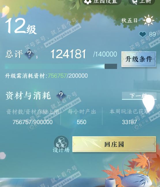 NSH328692逆水寒手游账号详情图56 NSH328692逆水寒手游账号详情图56