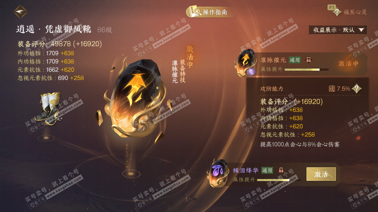 NSH328692逆水寒手游账号详情图54 NSH328692逆水寒手游账号详情图54