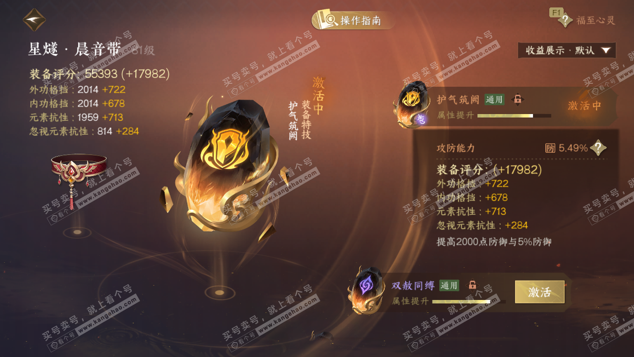 NSH328692逆水寒手游账号详情图53 NSH328692逆水寒手游账号详情图53