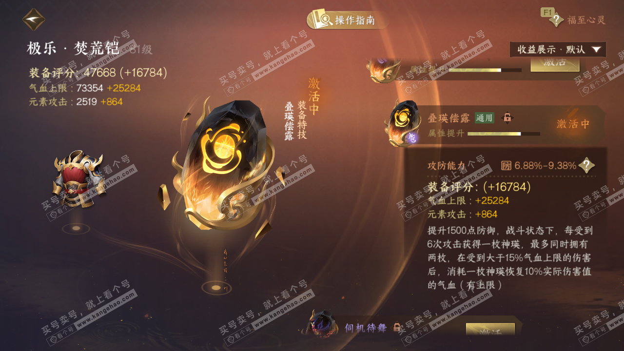 NSH328692逆水寒手游账号详情图52 NSH328692逆水寒手游账号详情图52