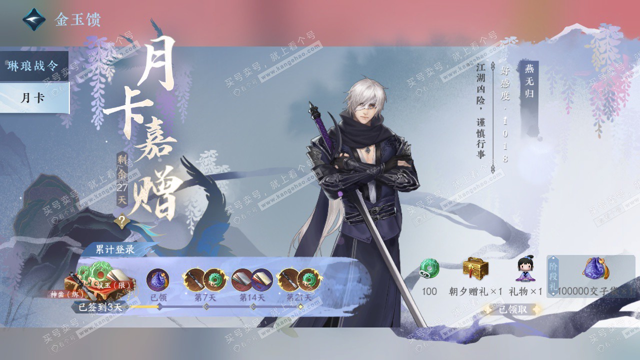 NSH328692逆水寒手游账号详情图60 NSH328692逆水寒手游账号详情图60