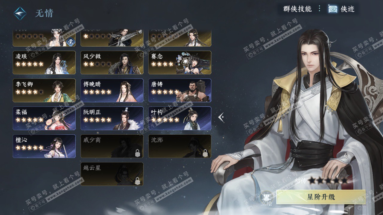 NSH328692逆水寒手游账号详情图58 NSH328692逆水寒手游账号详情图58