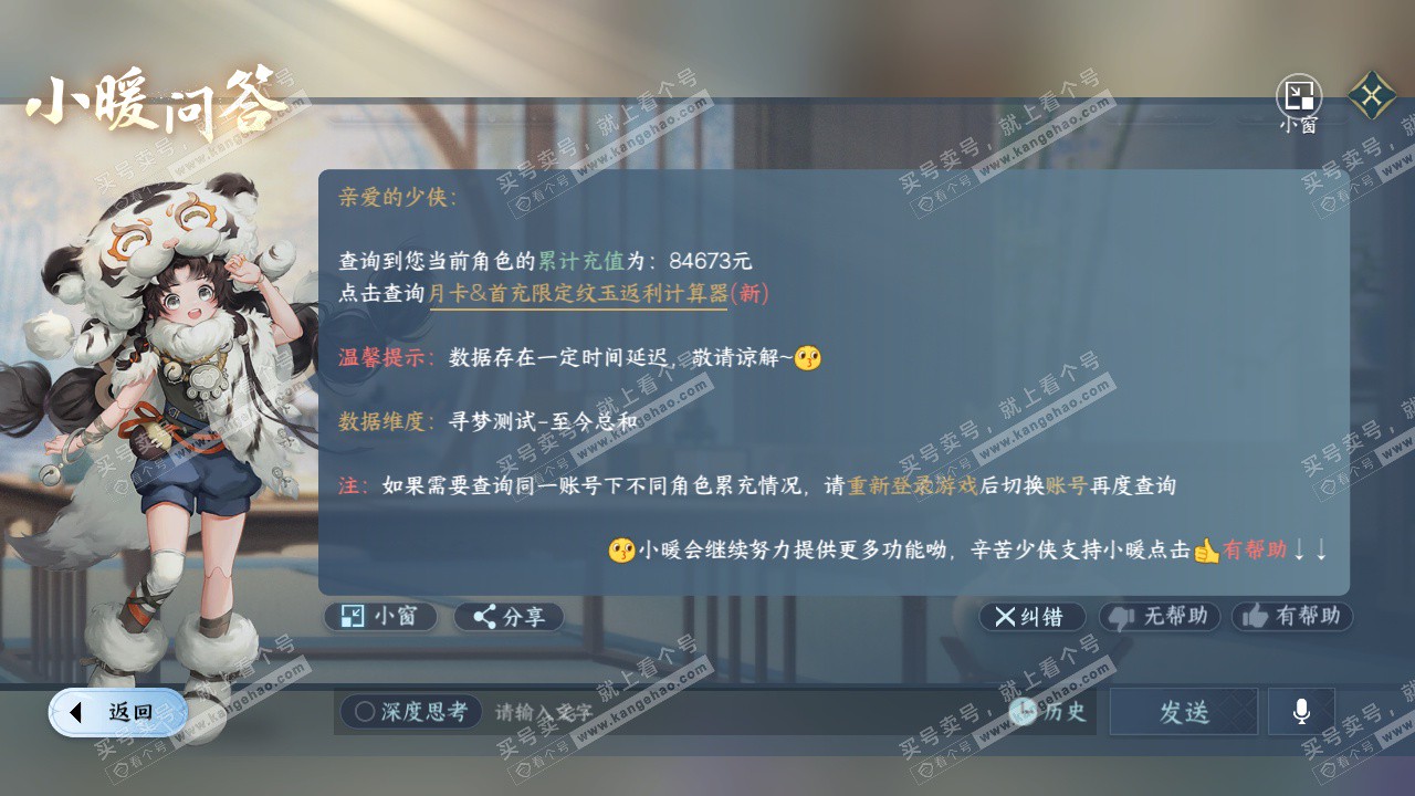 NSH328692逆水寒手游账号详情图63 NSH328692逆水寒手游账号详情图63