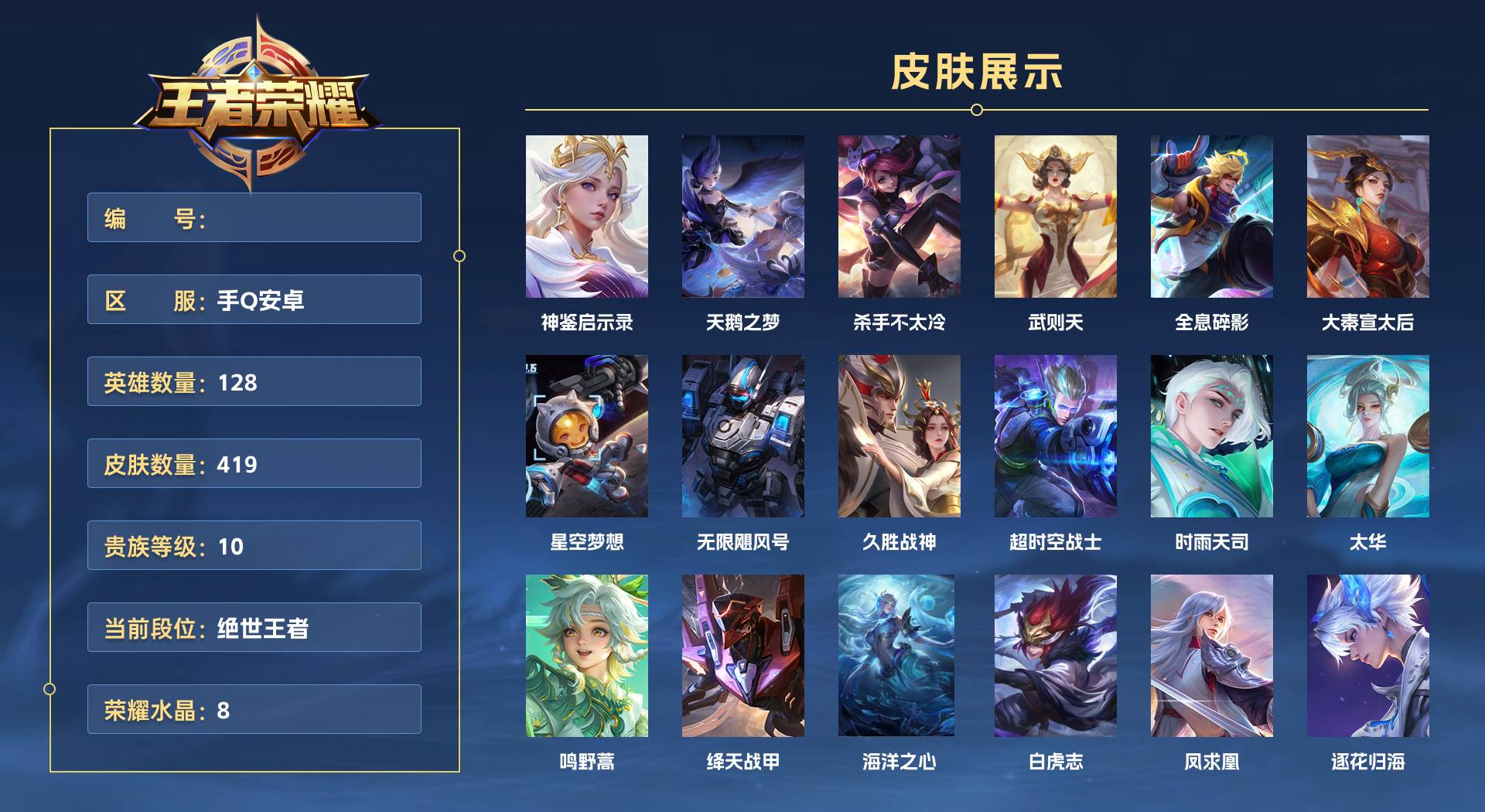 WZ3381453王者荣耀账号详情图1