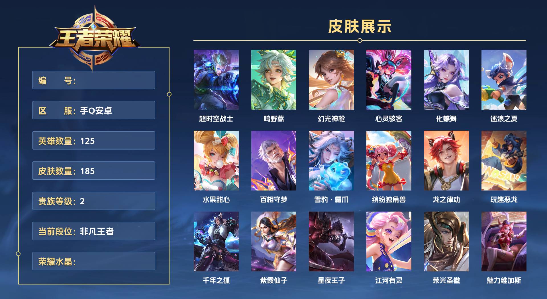 WZ3381534王者荣耀账号详情图1