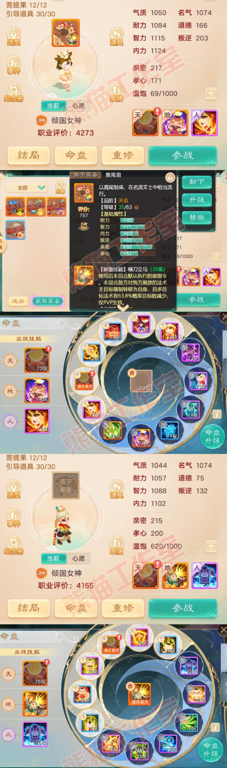 77016大话西游账号详情图15