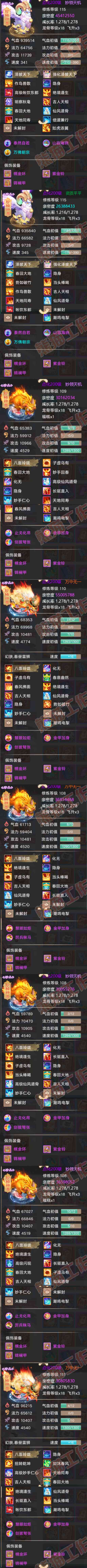 77016大话西游账号详情图10