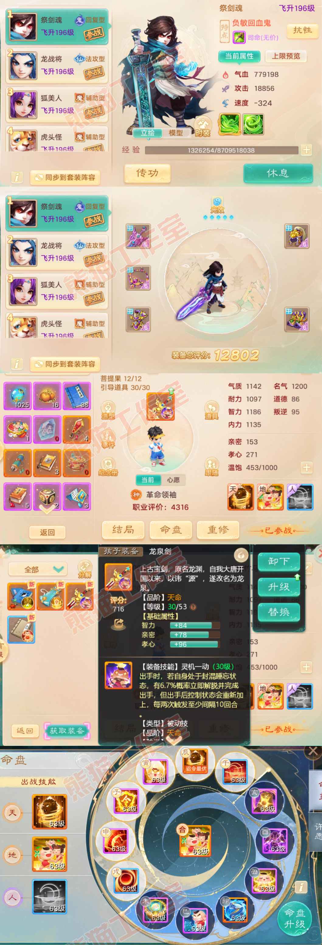 77016大话西游账号详情图14