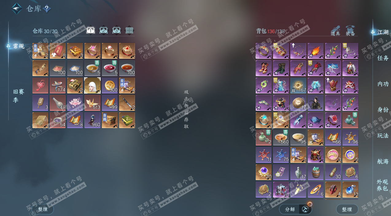 NSH328693逆水寒手游账号详情图3 NSH328693逆水寒手游账号详情图3