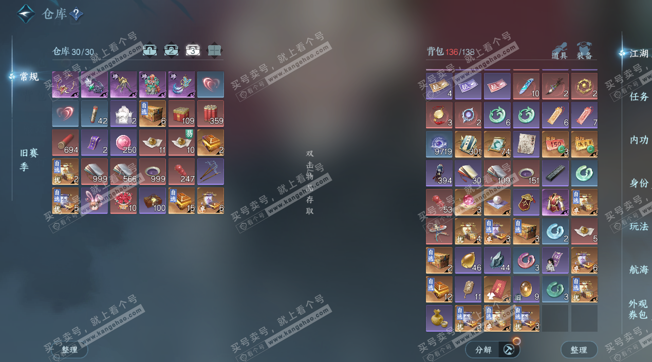 NSH328693逆水寒手游账号详情图5 NSH328693逆水寒手游账号详情图5