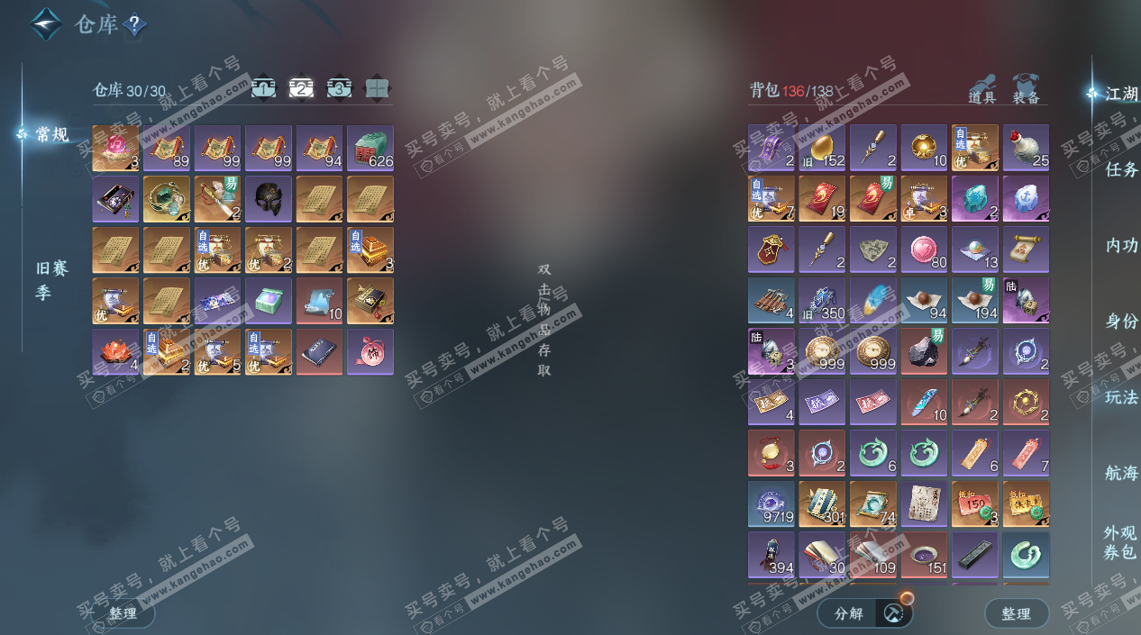 NSH328693逆水寒手游账号详情图4 NSH328693逆水寒手游账号详情图4