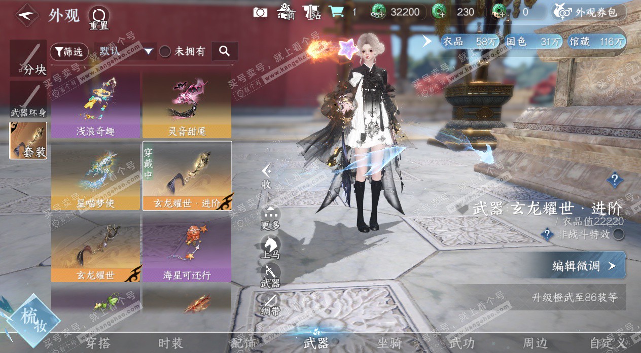 NSH328693逆水寒手游账号详情图8 NSH328693逆水寒手游账号详情图8