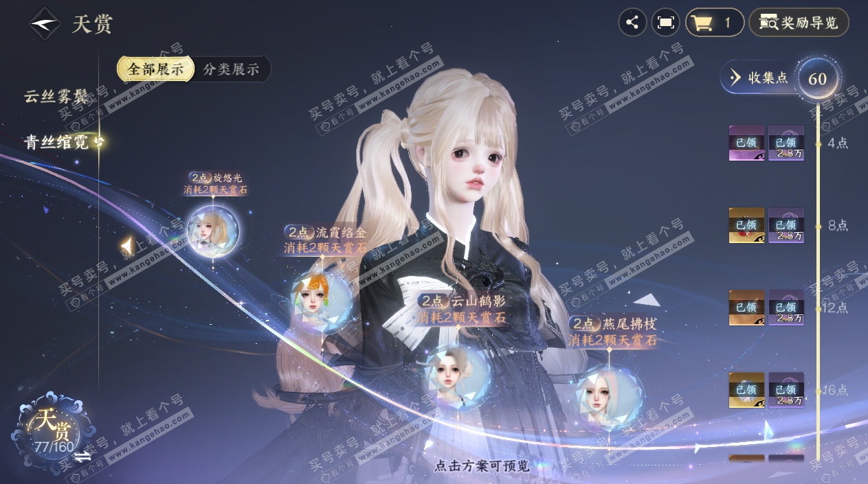 NSH328693逆水寒手游账号详情图12 NSH328693逆水寒手游账号详情图12