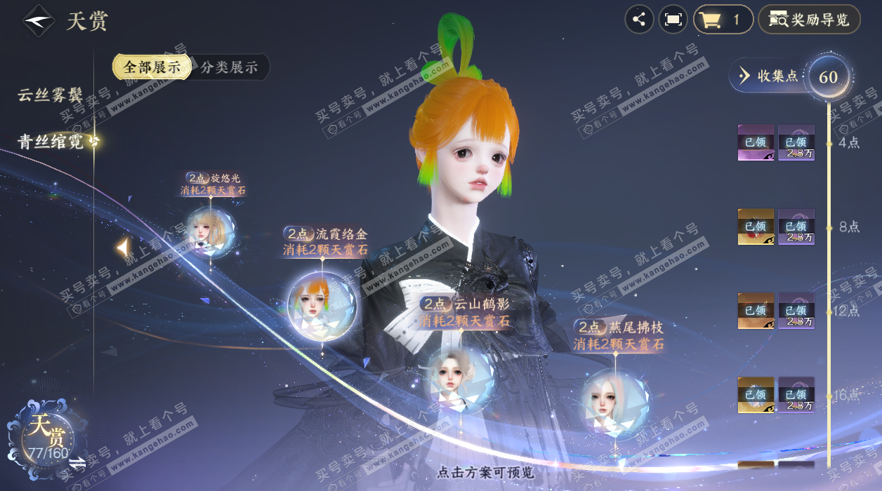 NSH328693逆水寒手游账号详情图13 NSH328693逆水寒手游账号详情图13