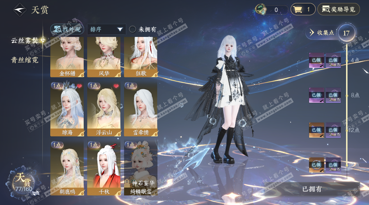 NSH328693逆水寒手游账号详情图11 NSH328693逆水寒手游账号详情图11