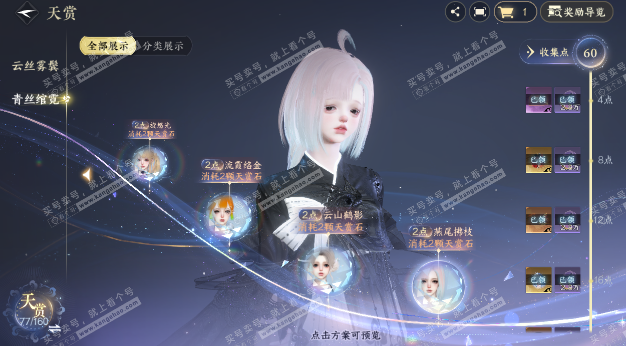 NSH328693逆水寒手游账号详情图15 NSH328693逆水寒手游账号详情图15