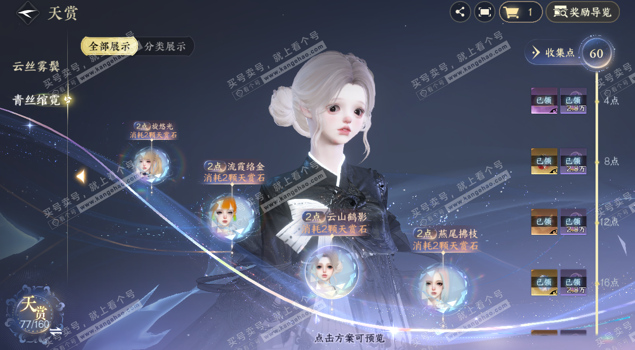 NSH328693逆水寒手游账号详情图14 NSH328693逆水寒手游账号详情图14