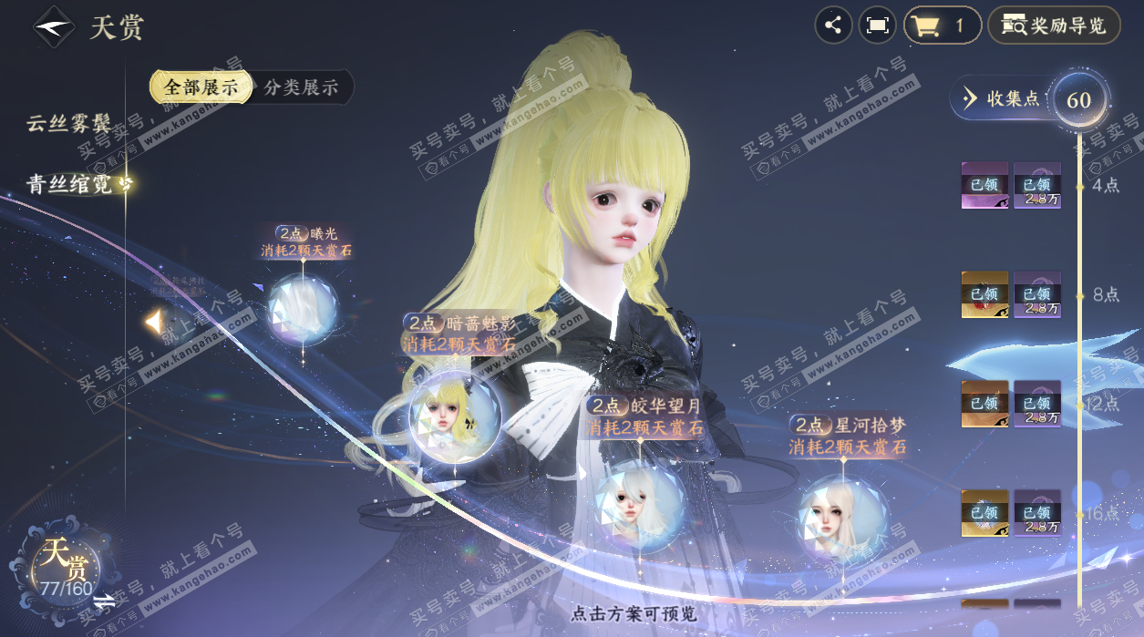 NSH328693逆水寒手游账号详情图17 NSH328693逆水寒手游账号详情图17