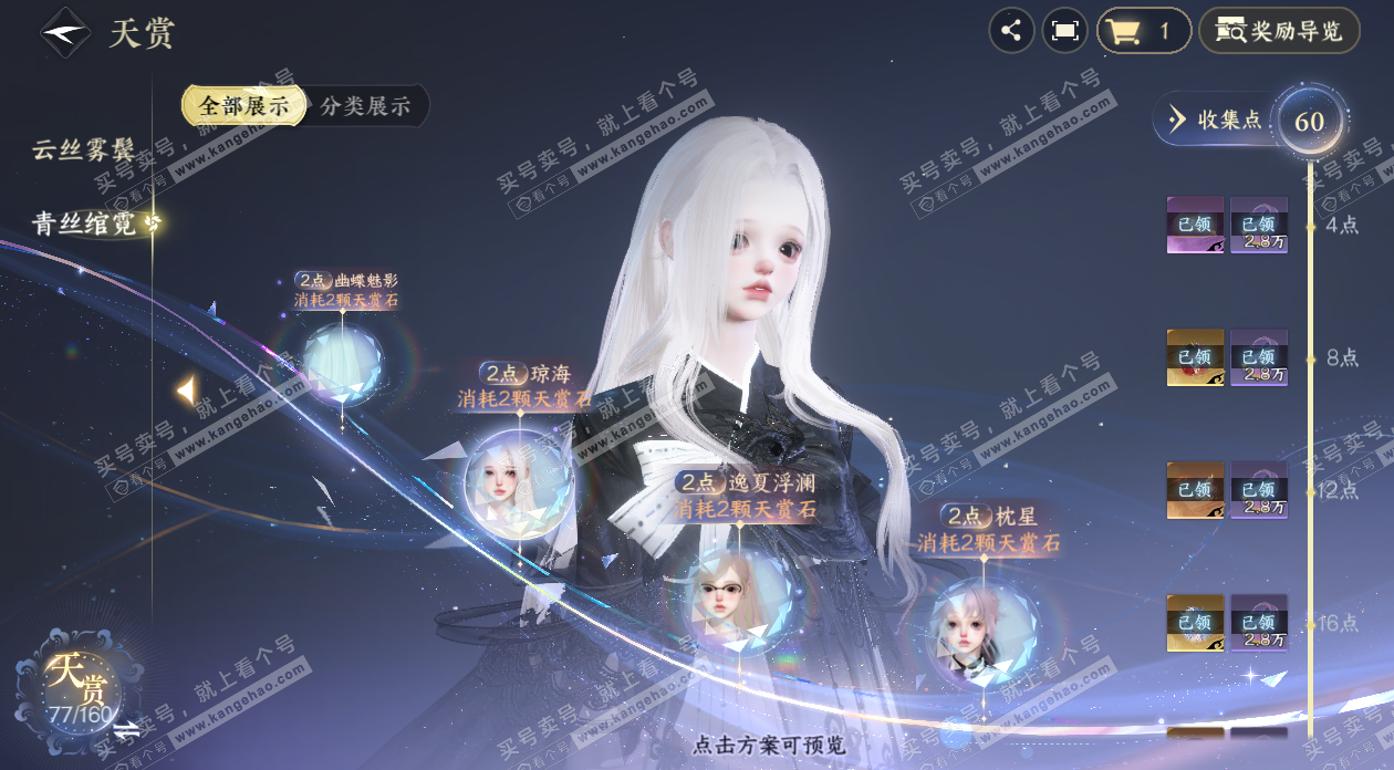 NSH328693逆水寒手游账号详情图21 NSH328693逆水寒手游账号详情图21