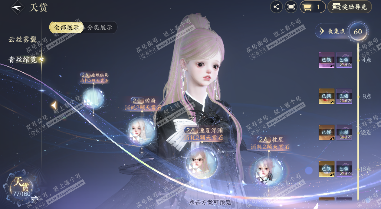 NSH328693逆水寒手游账号详情图22 NSH328693逆水寒手游账号详情图22