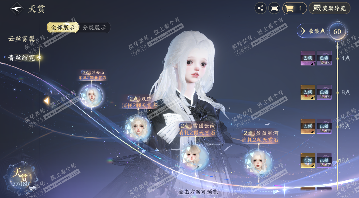 NSH328693逆水寒手游账号详情图24 NSH328693逆水寒手游账号详情图24